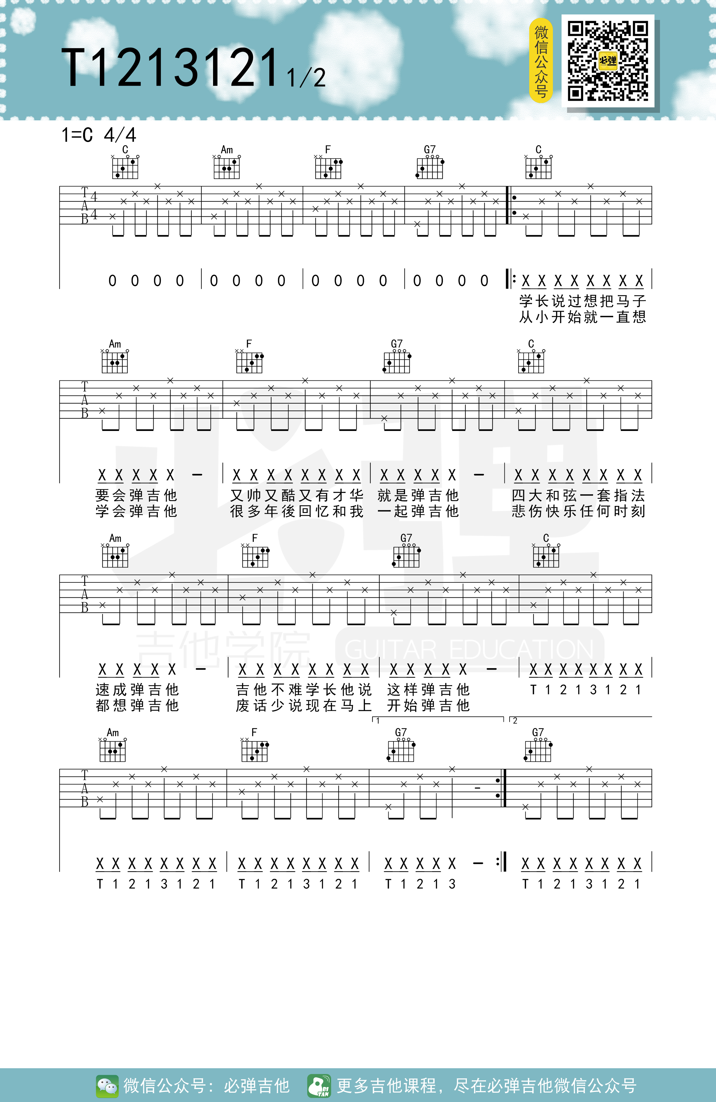 t1213121吉他谱,原版五月天歌曲,简单C调弹唱教学,六线谱指弹简谱2张图