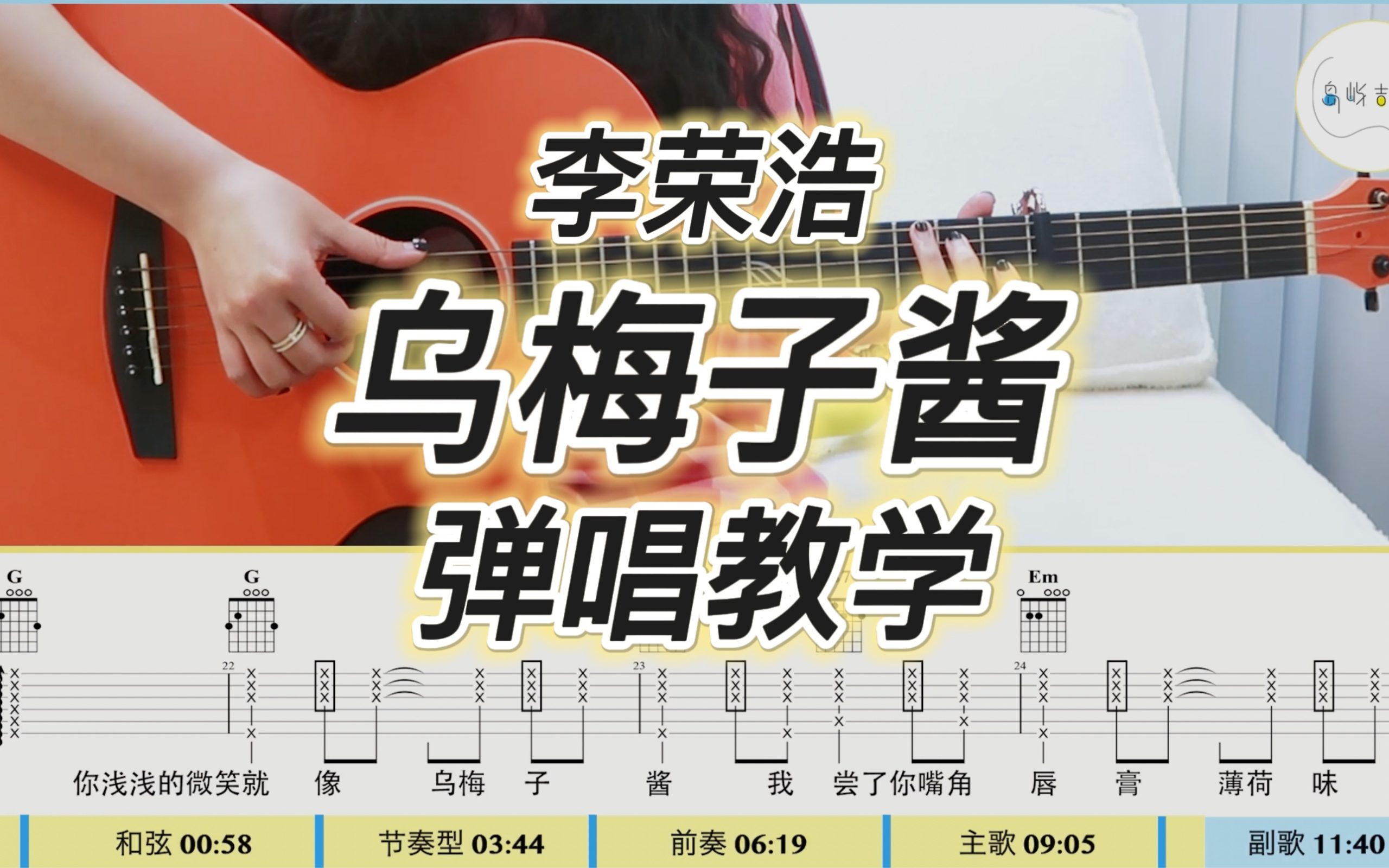 乌梅子酱吉他谱,李荣浩歌曲,简单指弹教学简谱,C调版吉他弹唱六线谱 