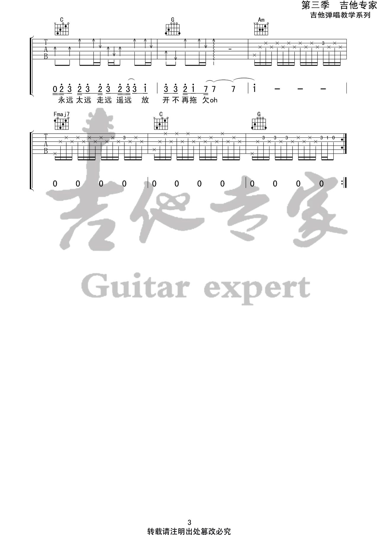 侧脸吉他谱,原版于果歌曲,简单C调指弹曲谱,高清六线乐谱