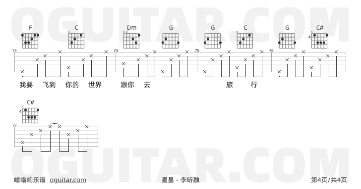 星星吉他谱,李昕融歌曲,C调高清图,4张六线原版简谱