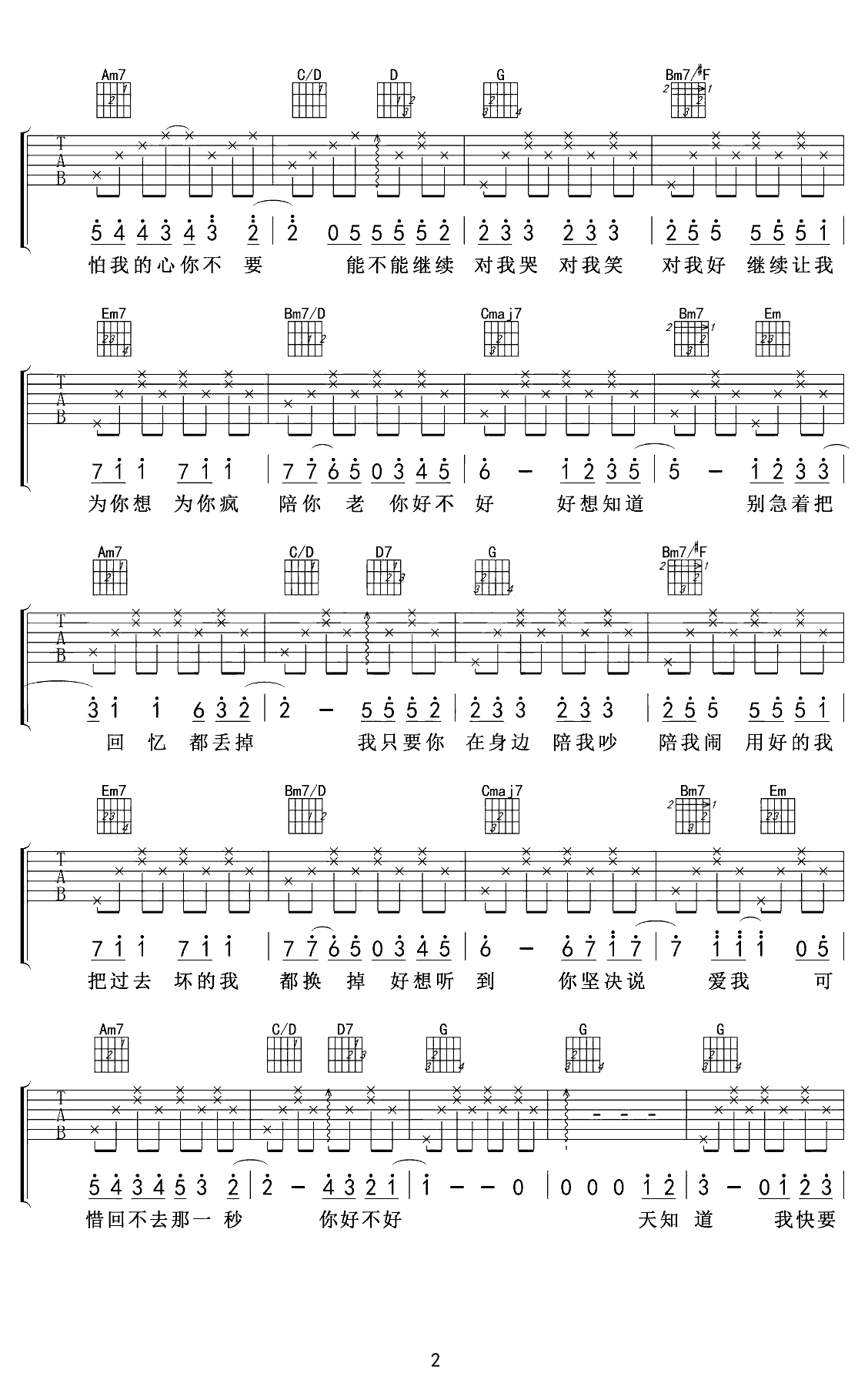 你好不好吉他谱,简单G调原版指弹曲谱,周兴哲高清六线乐谱