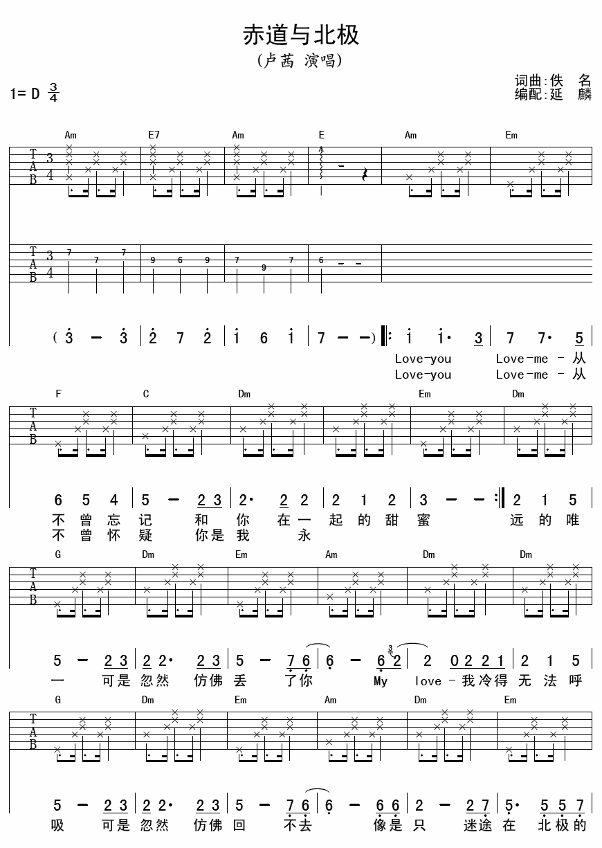 卢茜赤道与北极吉他谱,简单D调原版指弹曲谱,卢茜高清六线乐谱
