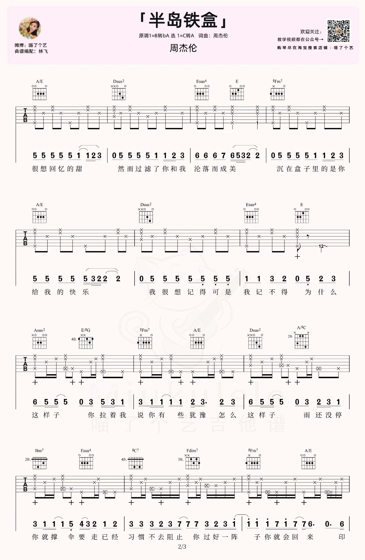 半岛铁盒吉他谱,周杰伦歌曲,简单指弹教学简谱,C转A调高清弹唱吉他谱 