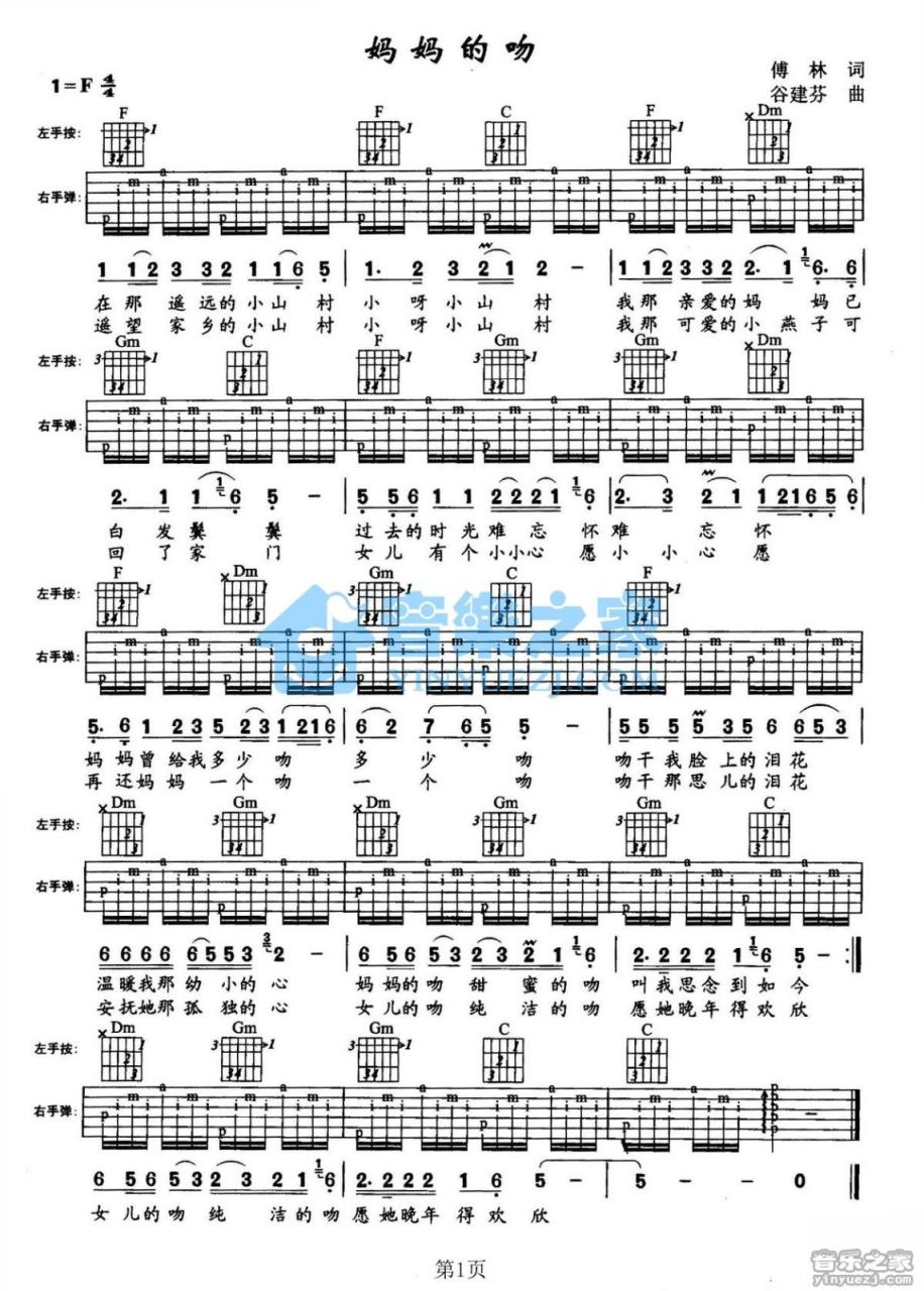 妈妈的吻吉他谱,朱晓琳歌曲,F调指弹简谱,新手弹唱六线谱