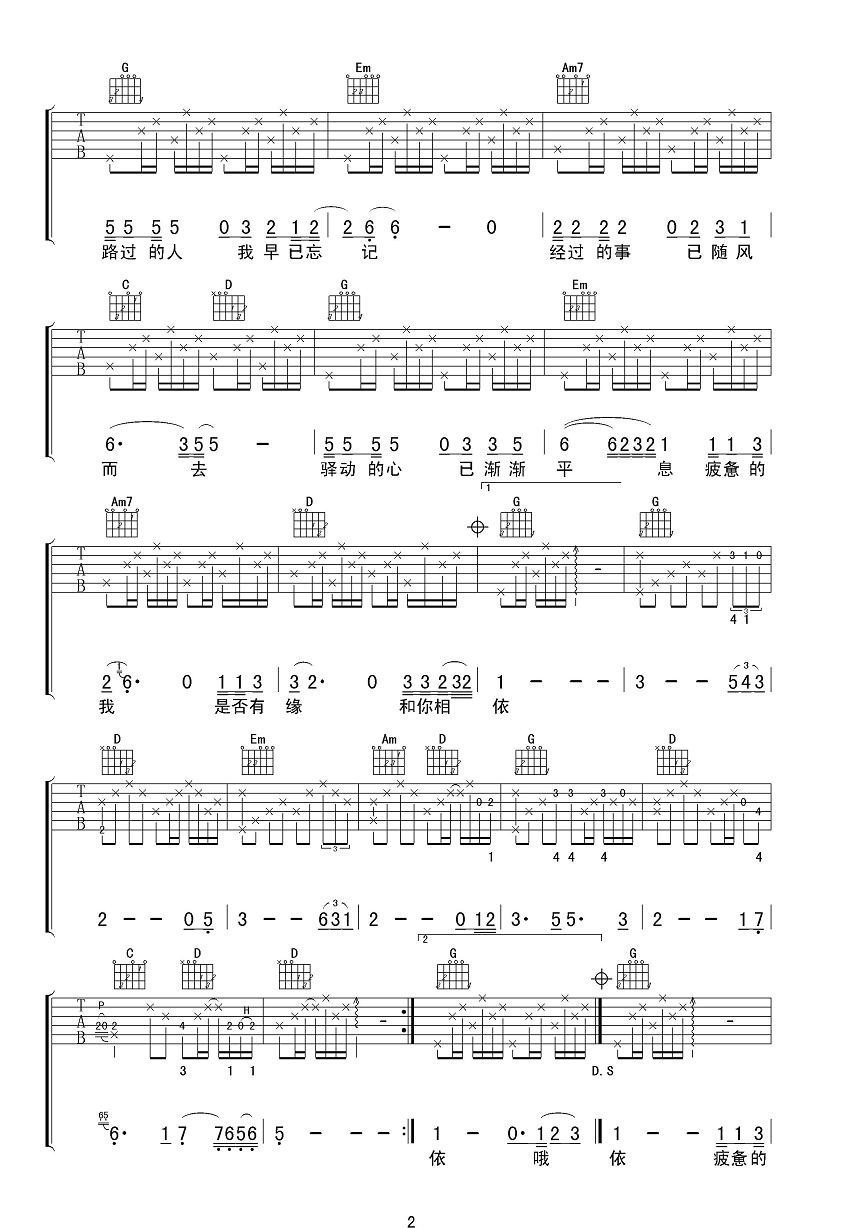 驿动的心吉他谱,姜育恒歌曲,G调指弹简谱,新手弹唱男生版
