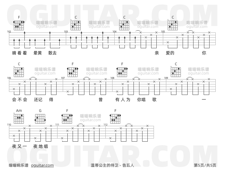 温蒂公主的侍卫吉他谱,告五人歌曲,C调高清图,5张六线原版简谱