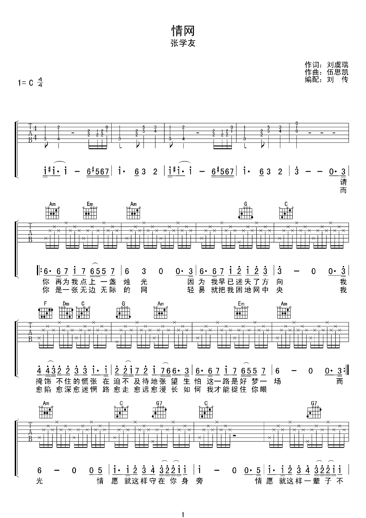 张学友情网吉他谱,简单C调原版指弹曲谱,张学友高清六线乐谱