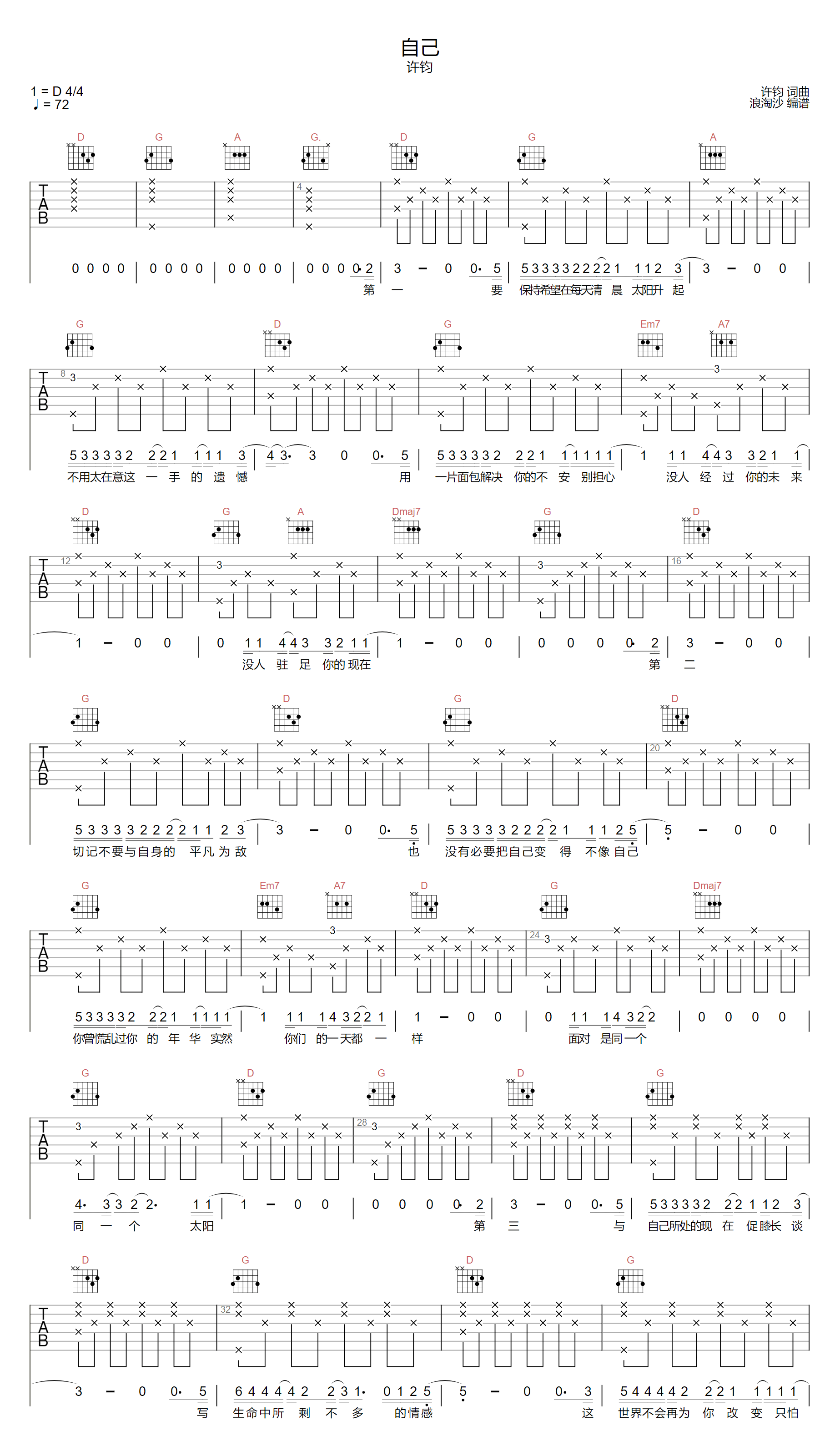 自己吉他谱,简单D调原版指弹曲谱,许钧高清六线乐谱