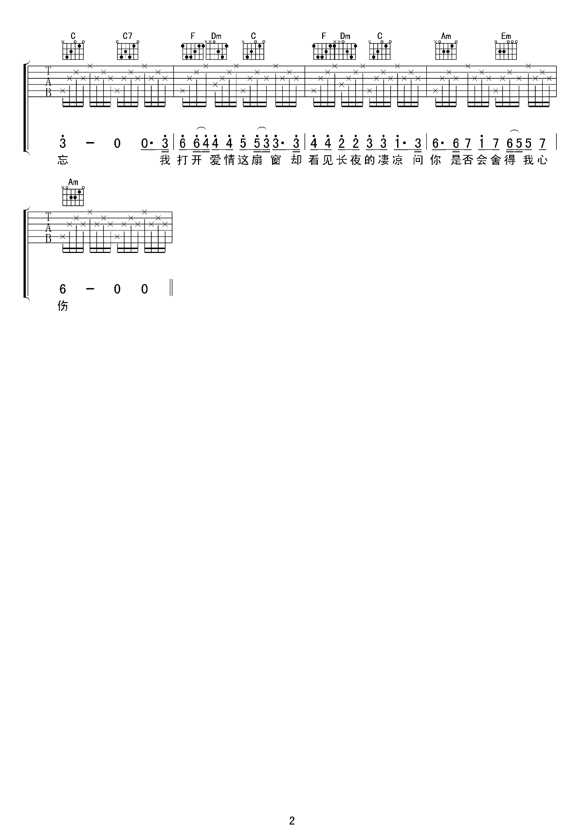 张学友情网吉他谱,简单C调原版指弹曲谱,张学友高清六线乐谱