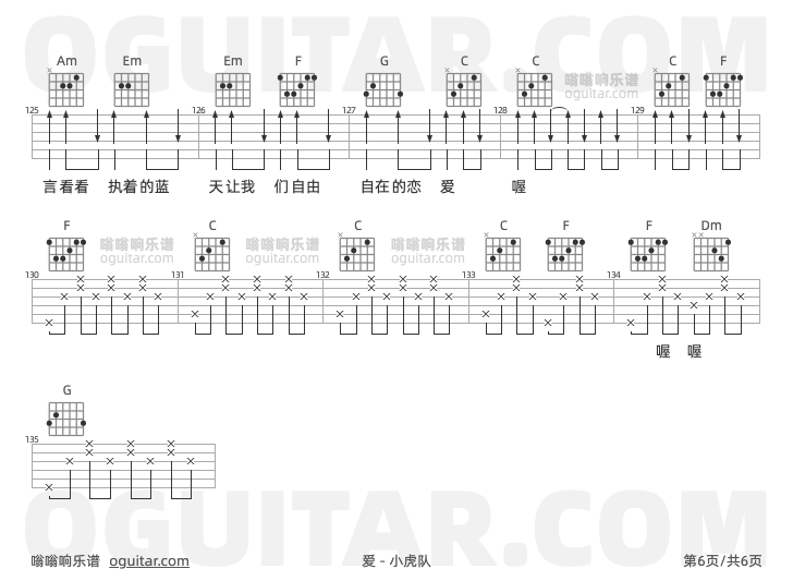 爱吉他谱,小虎队歌曲,C调高清图,6张六线原版简谱