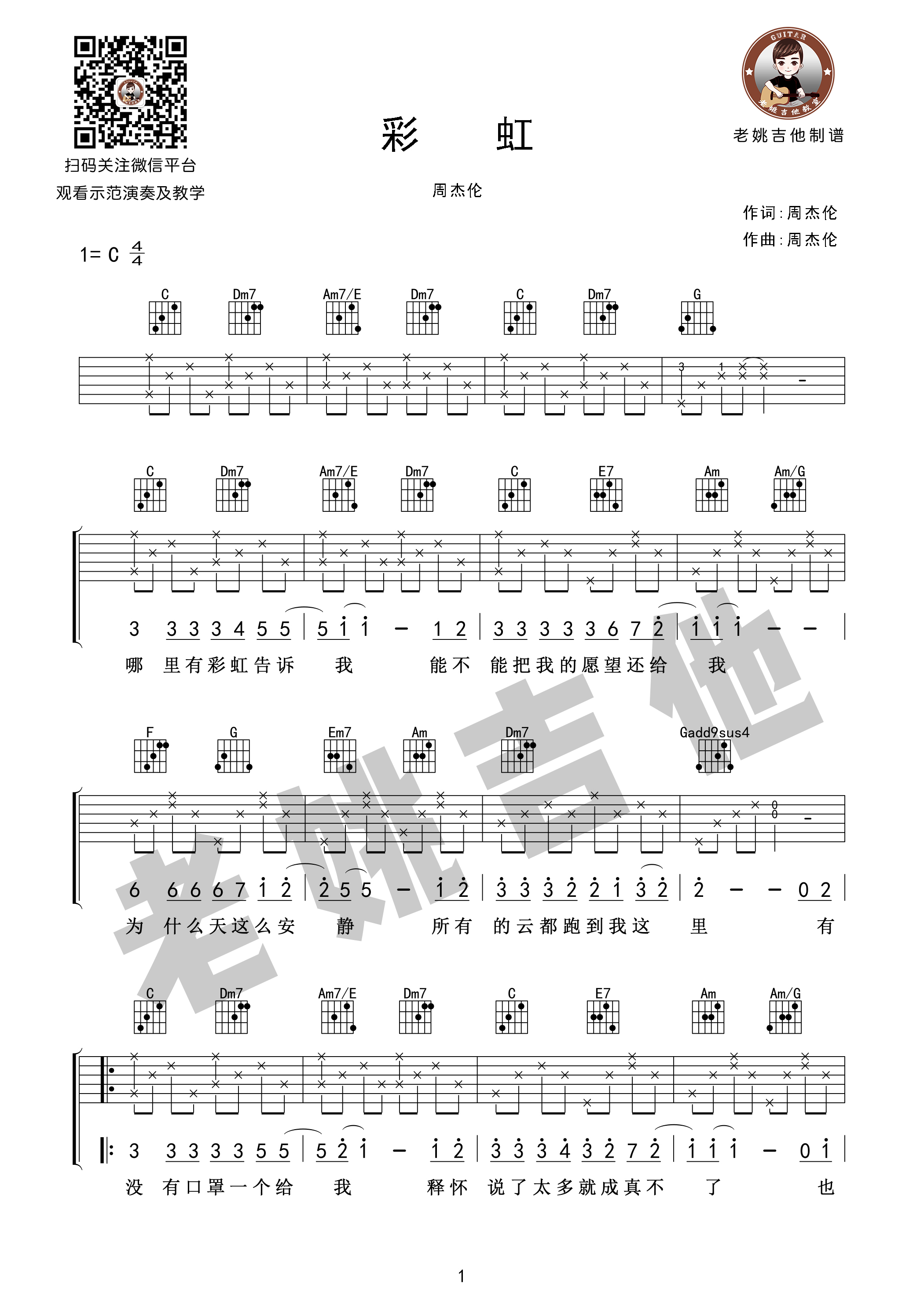 彩虹吉他谱,周杰伦歌曲,简单指弹教学简谱,C调指法吉他谱附弹唱教学 