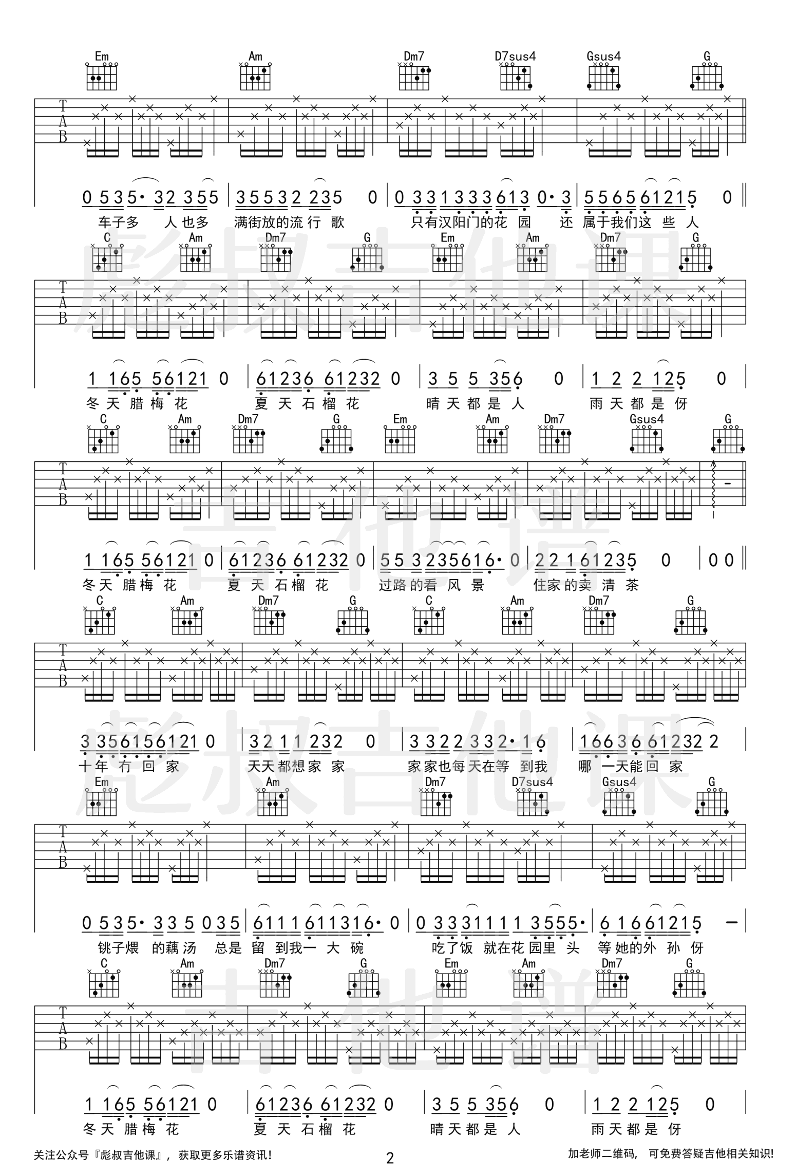 汉阳门花园吉他谱,原版冯翔歌曲,简单C调指弹曲谱,高清六线乐谱