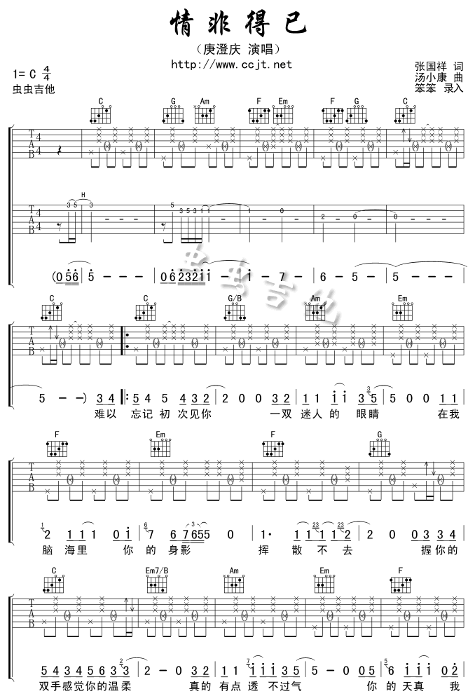 情非得已吉他谱,简单C调原版指弹曲谱,庾澄庆高清流行弹唱版本一六线乐谱