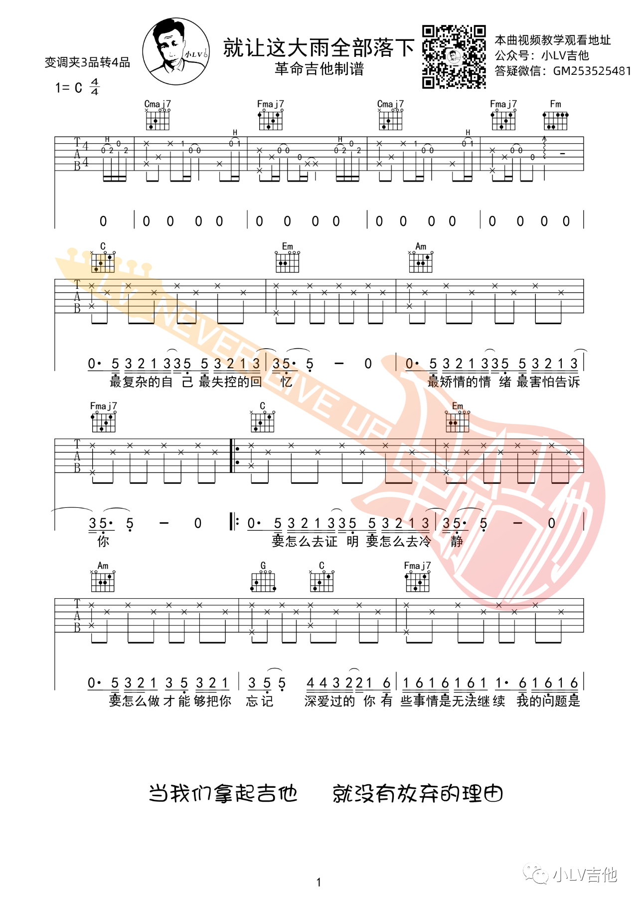 就让这大雨全都落下吉他谱,容祖儿歌曲,简单指弹教学简谱,C调编配版吉他弹唱谱 