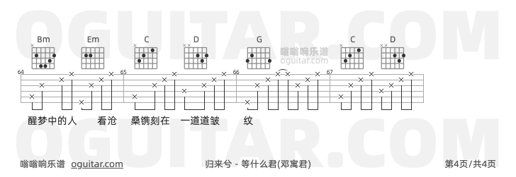 归来兮吉他谱,等什么君(邓寓君)歌曲,G调高清图,4张六线原版简谱