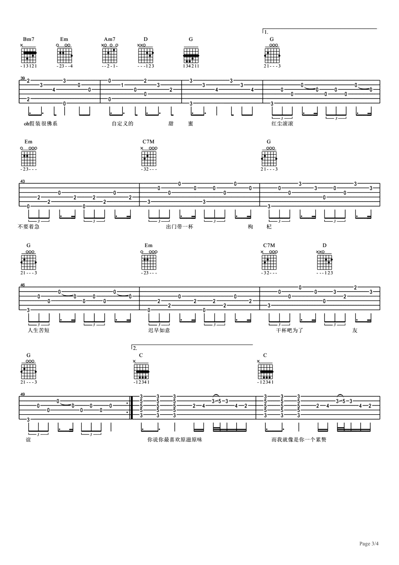 冯提莫佛系少女吉他谱,简单原版指弹曲谱,冯提莫高清六线乐谱