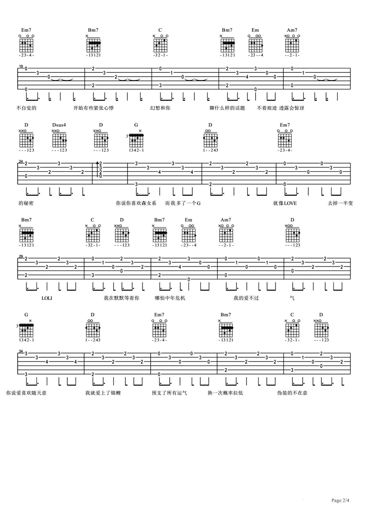 冯提莫佛系少女吉他谱,简单原版指弹曲谱,冯提莫高清六线乐谱