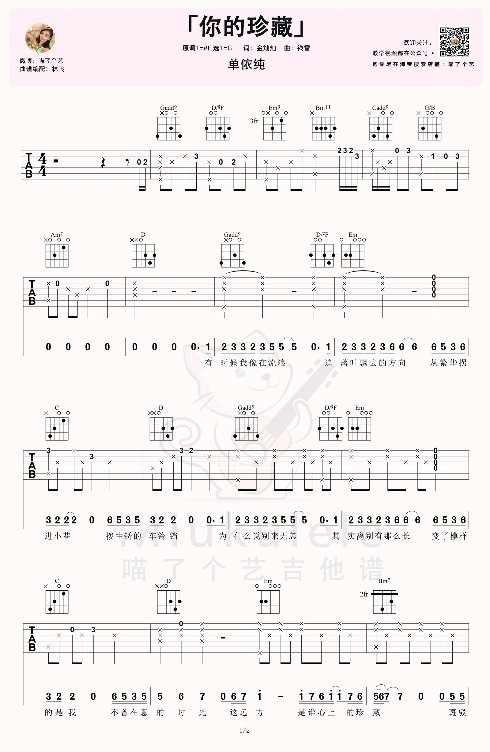 你的珍藏吉他谱,原版单依纯歌曲,简单G调指弹曲谱,高清六线乐谱教学