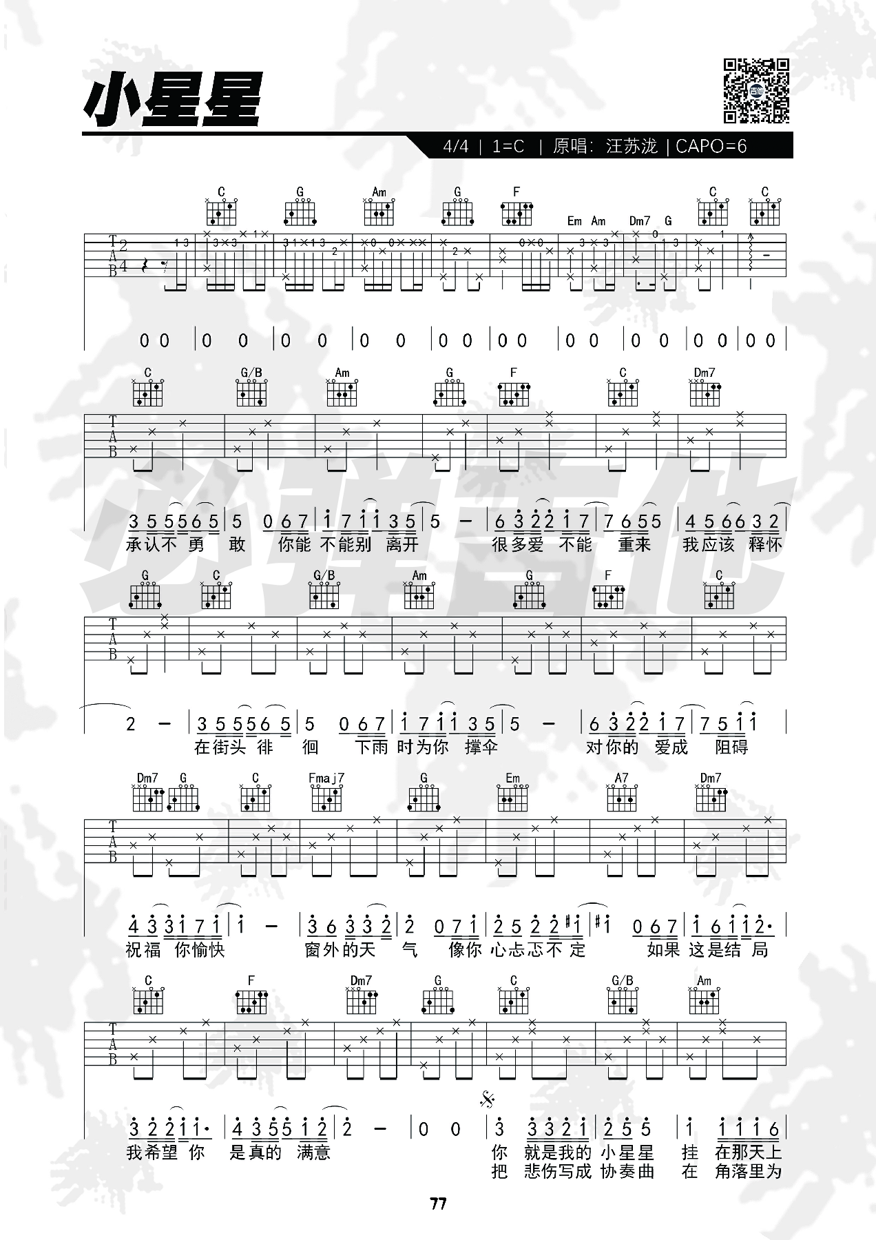 小星星吉他谱,原版汪苏泷歌曲,简单C调弹唱教学,六线谱指弹简谱2张图