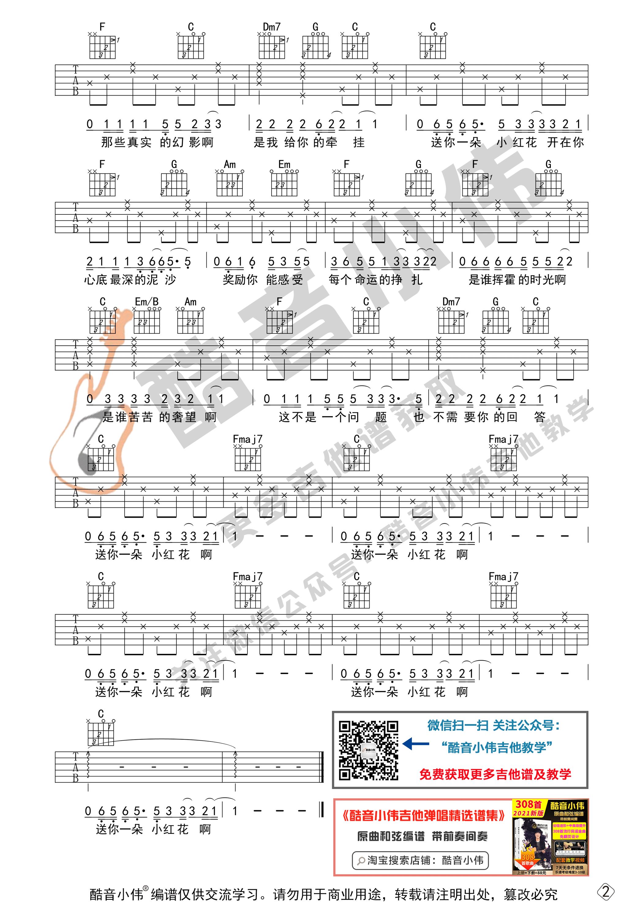 送你一朵小红花吉他谱,原版赵英俊歌曲,简单C调弹唱教学,六线谱指弹简谱2张图
