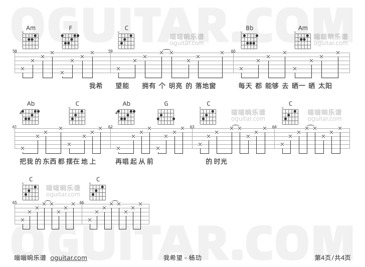 我希望吉他谱,杨玏歌曲,C调高清图,4张六线原版简谱