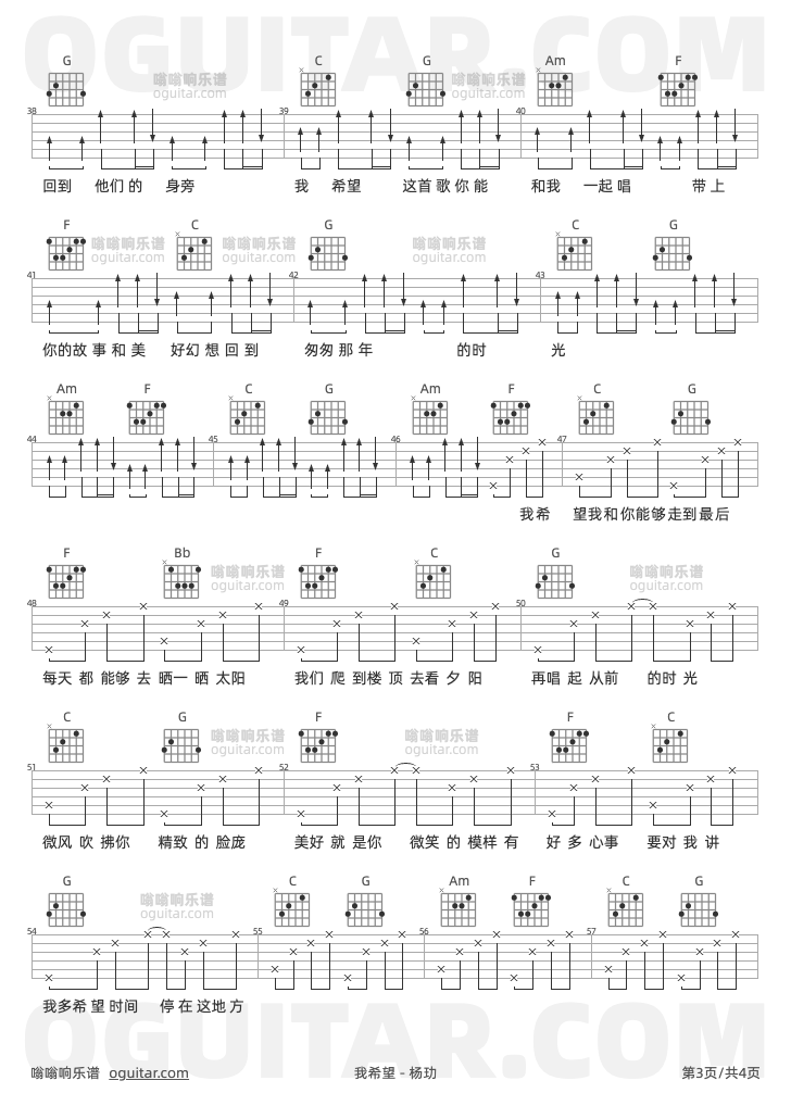 我希望吉他谱,杨玏歌曲,C调高清图,4张六线原版简谱