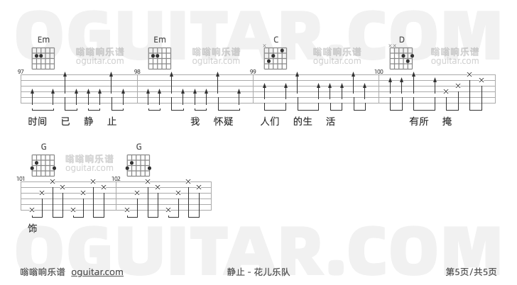 静止吉他谱,花儿乐队歌曲,G调高清图,5张六线原版简谱