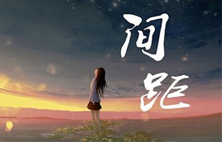 间距吉他谱,原版En歌曲,简单指弹曲谱,高清六线乐谱