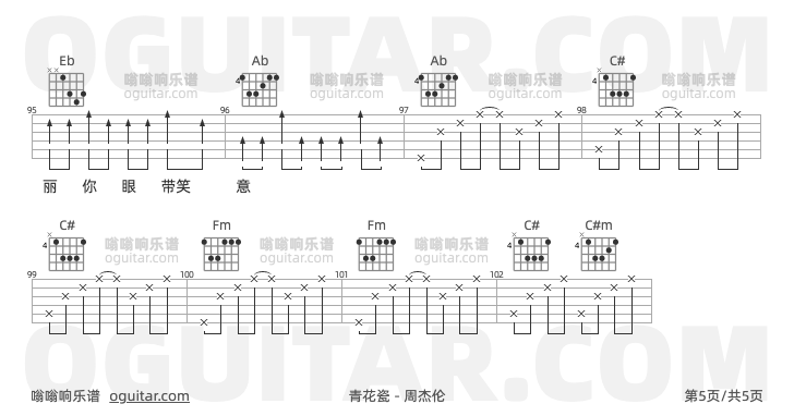 青花瓷吉他谱,周杰伦歌曲,G调高清图,5张六线原版简谱