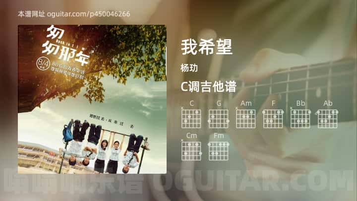我希望吉他谱,杨玏歌曲,C调高清图,4张六线原版简谱