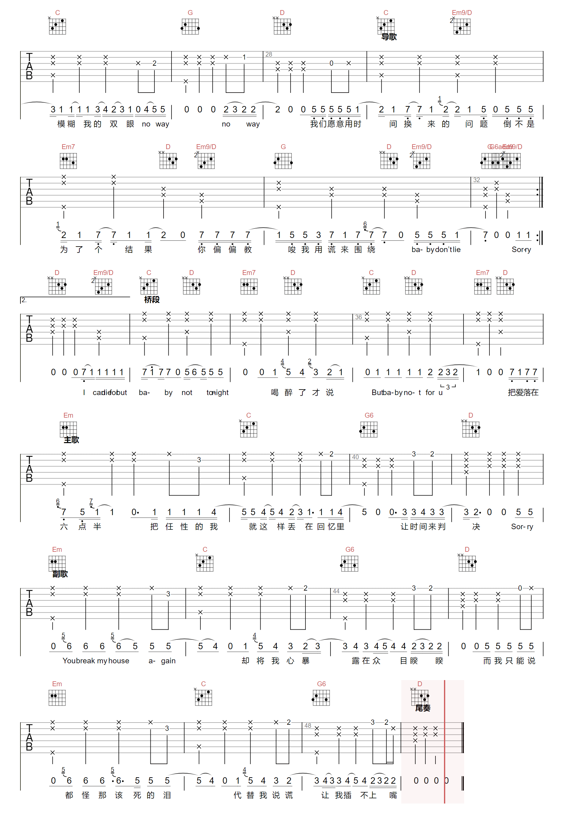 该死的泪吉他谱,简单G调原版指弹曲谱,罗言高清六线乐谱