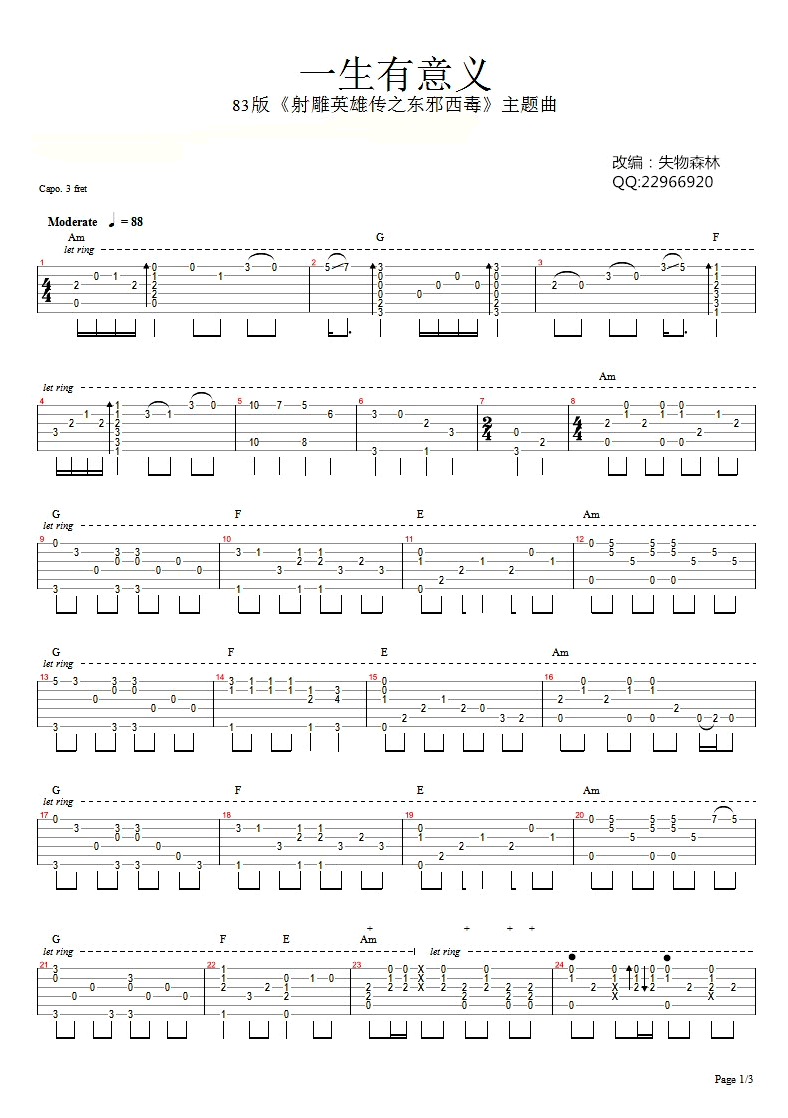 一生有意义吉他谱,简单原版弹唱曲谱,罗文甄妮高清六线谱教学