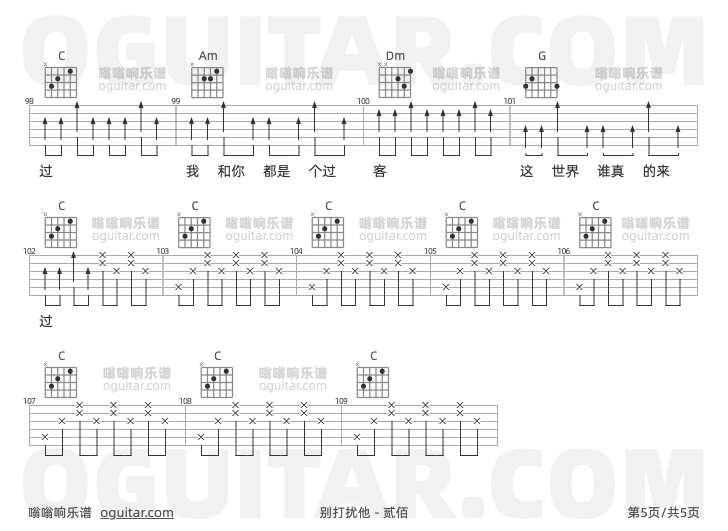 别打扰他吉他谱,贰佰歌曲,C调高清图,5张六线原版简谱