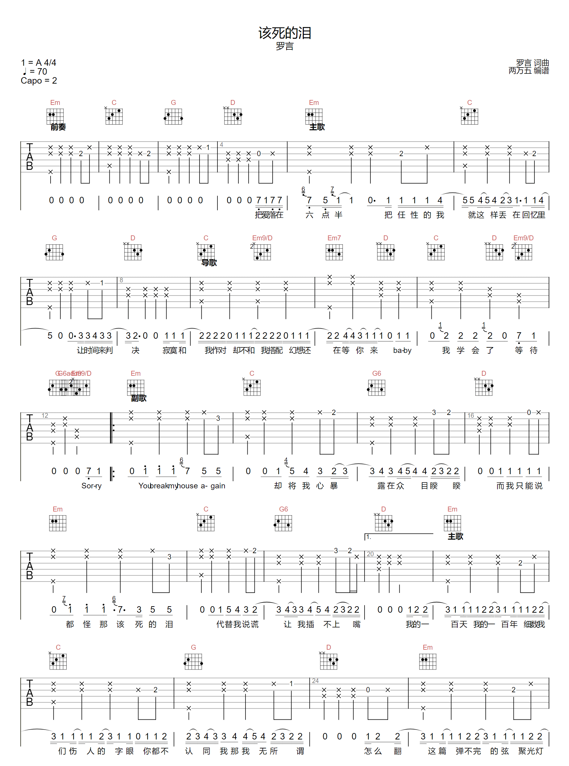 该死的泪吉他谱,简单G调原版指弹曲谱,罗言高清六线乐谱