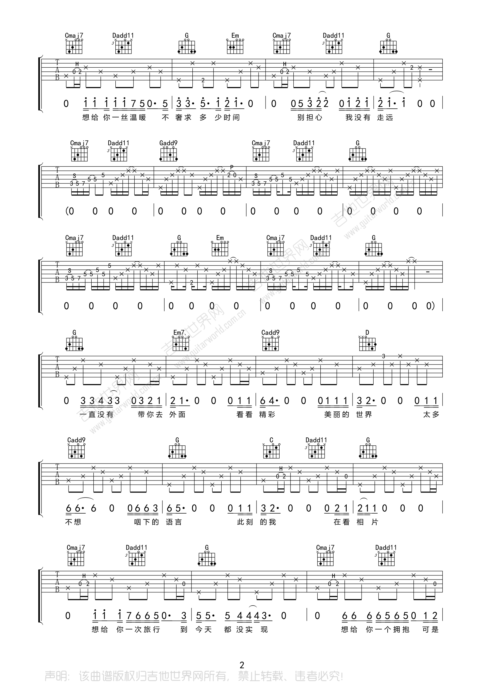 差你一次旅行吉他谱,原版翁大涵歌曲,简单G调弹唱教学,六线谱指弹简谱3张图