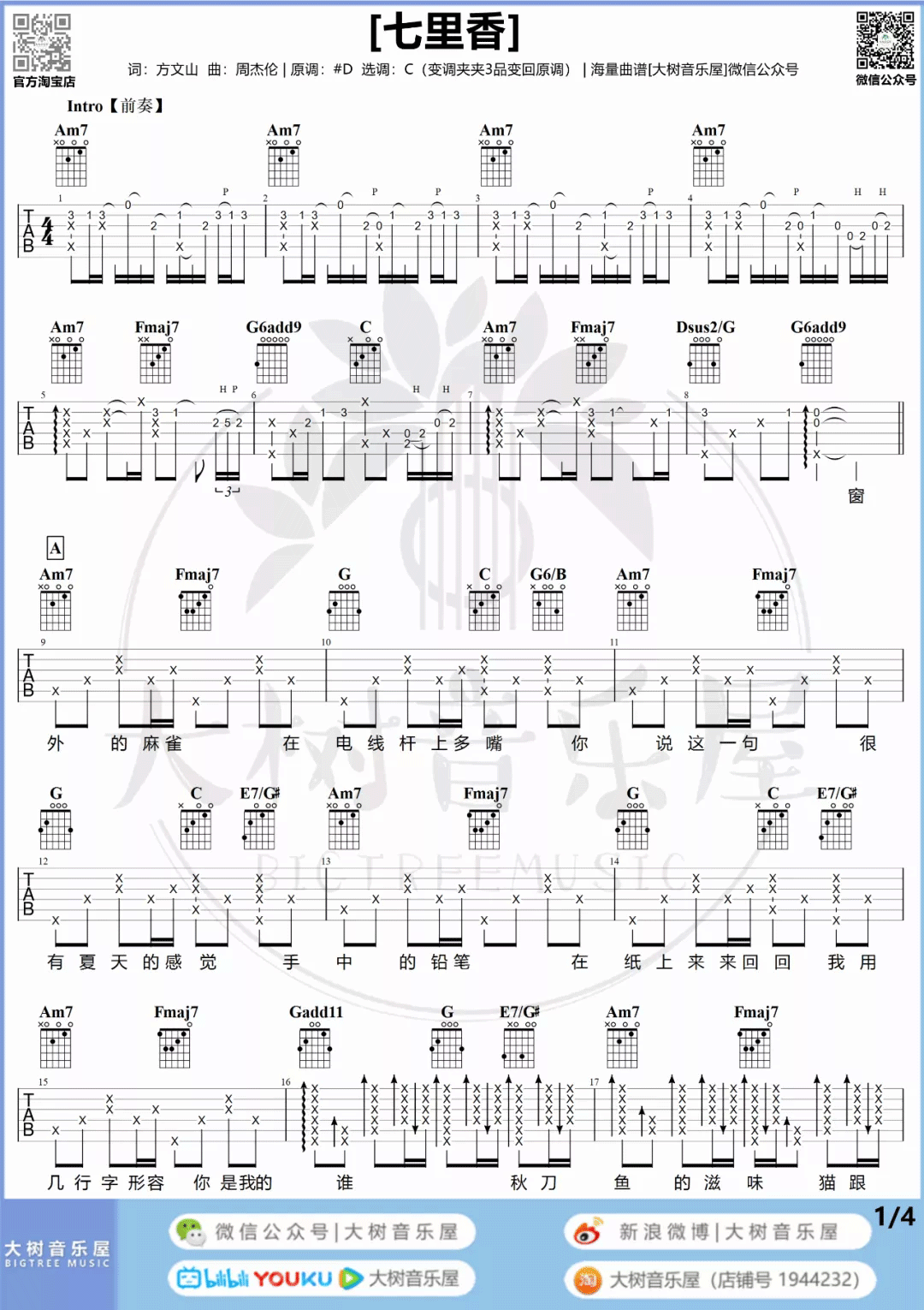 七里香吉他谱,原版周杰伦歌曲,简单C调指弹曲谱,高清六线乐谱教学