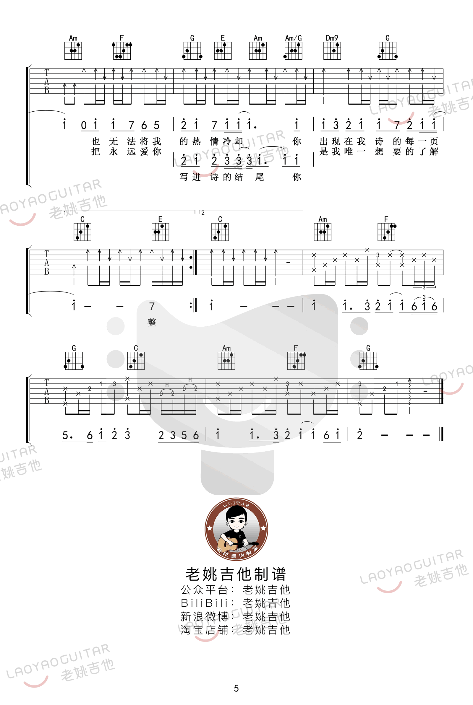 七里香吉他谱,原版周杰伦歌曲,简单C调指弹曲谱,高清六线乐谱教学