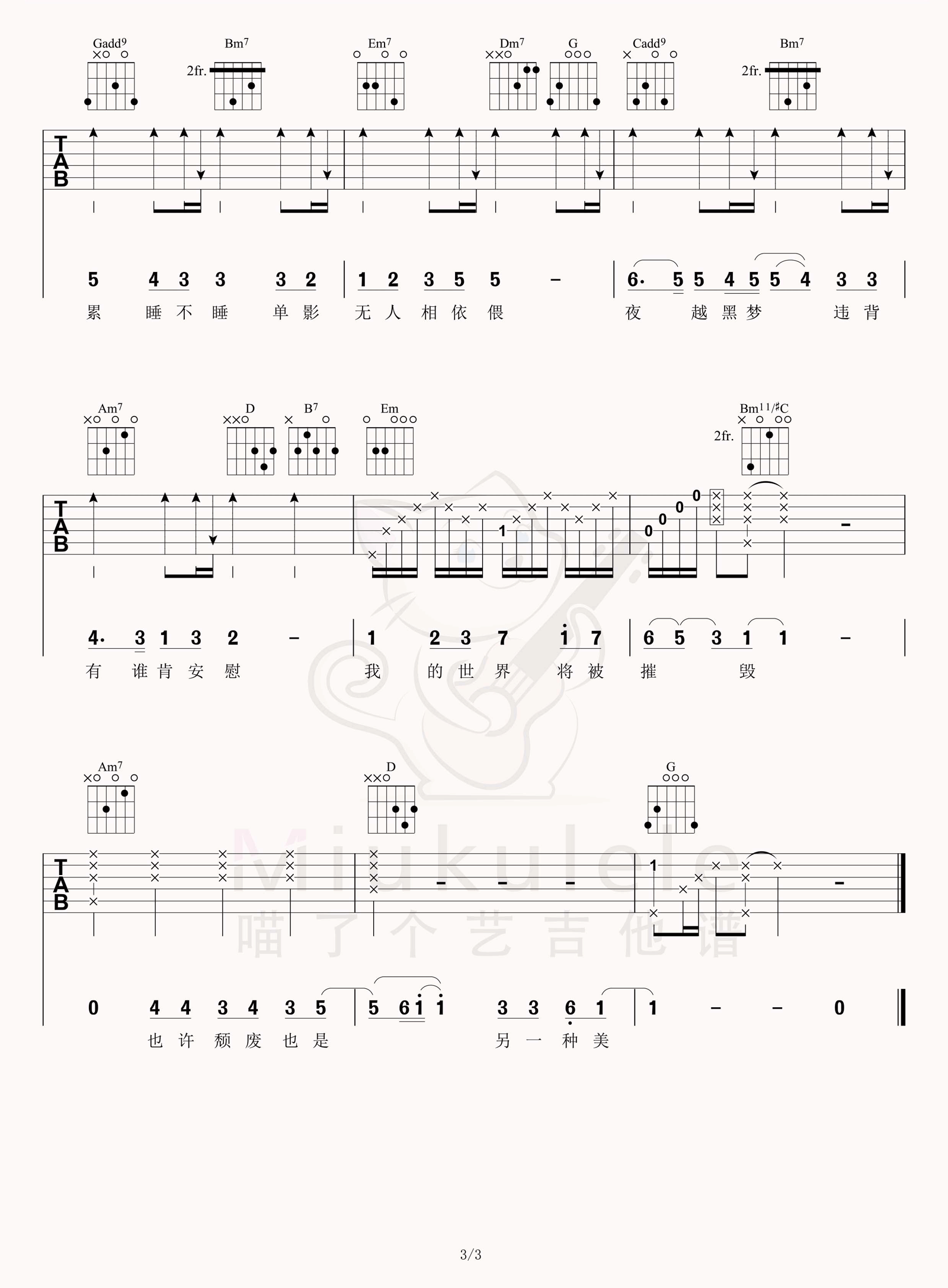 世界末日吉他谱,原版周杰伦歌曲,简单G调指弹曲谱,高清六线乐谱