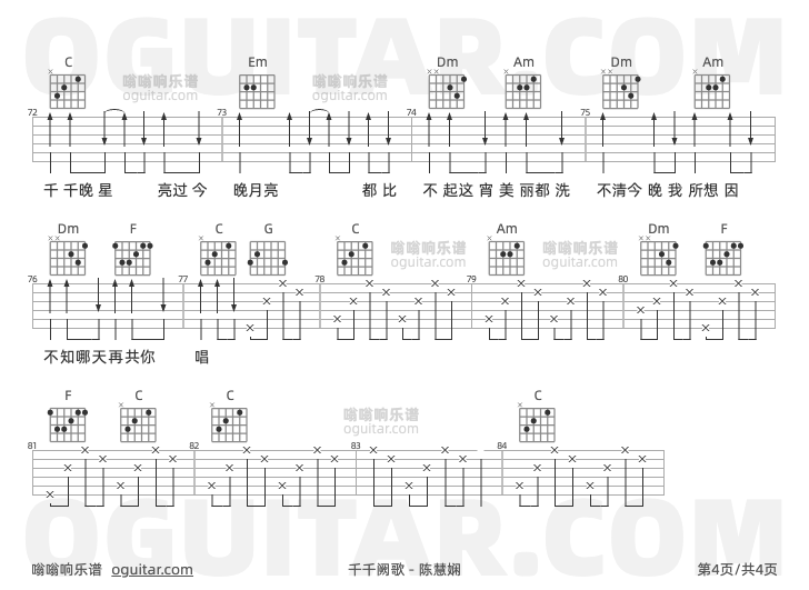 千千阙歌吉他谱,陈慧娴歌曲,C调高清图,4张六线原版简谱