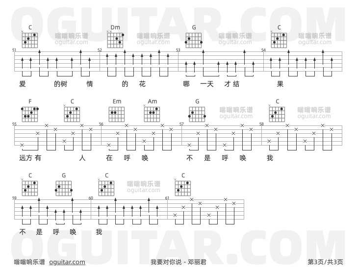 我要对你说吉他谱,邓丽君歌曲,C调高清图,3张六线原版简谱