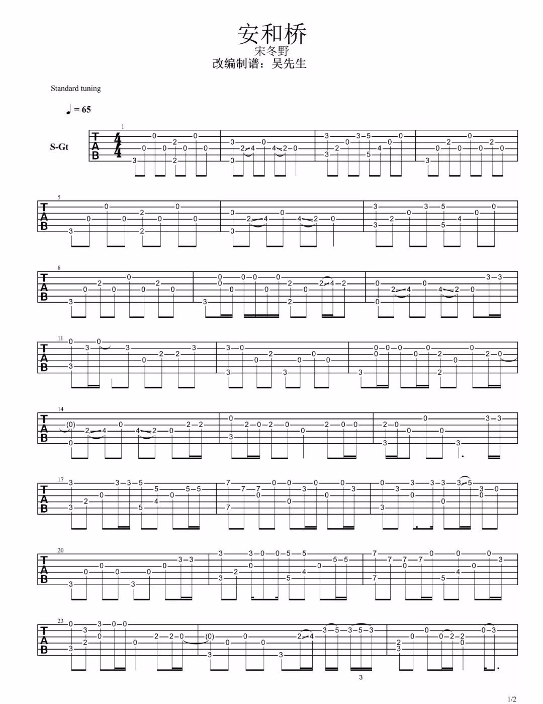 安河桥指弹吉他谱,简单原版指弹曲谱,宋冬野高清六线谱教程