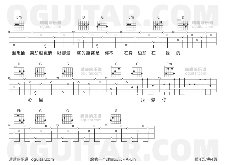 给我一个理由忘记吉他谱,A-Lin歌曲,G调高清图,4张六线原版简谱