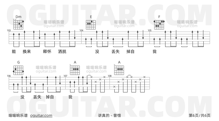 讲真的吉他谱,曾惜歌曲,C调高清图,6张六线原版简谱