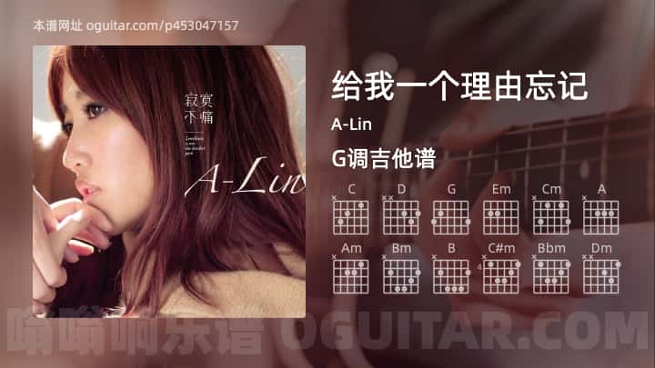 给我一个理由忘记吉他谱,A-Lin歌曲,G调高清图,4张六线原版简谱