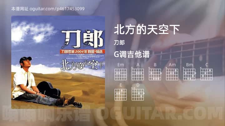 北方的天空下吉他谱,刀郎歌曲,G调高清图,4张六线原版简谱