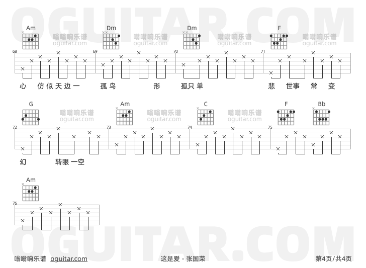 这是爱吉他谱,张国荣歌曲,C调高清图,4张六线原版简谱