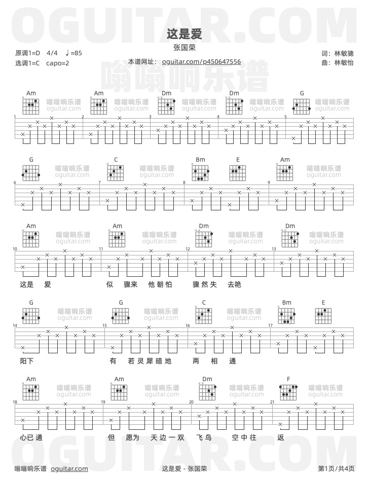 这是爱吉他谱,张国荣歌曲,C调高清图,4张六线原版简谱