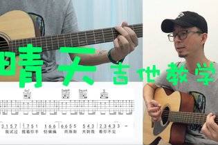 说好不哭吉他谱,周杰伦歌曲,简单指弹教学简谱,G调简单吉他谱附教学 