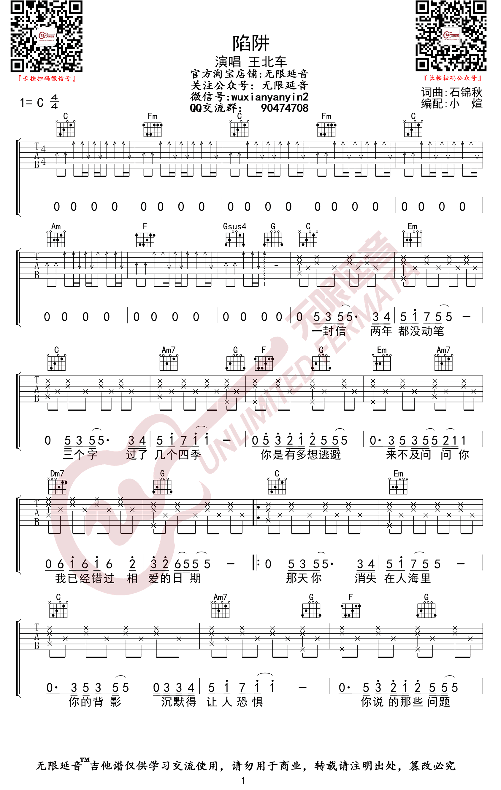 陷阱吉他谱,简单C调原版指弹曲谱,王北车高清六线谱附歌词
