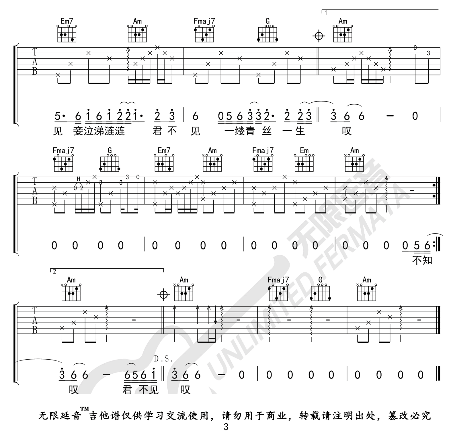 青丝吉他谱,简单C调原版弹唱曲谱,等什么君高清六线谱简谱